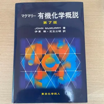 맥머리 유기화학 개설