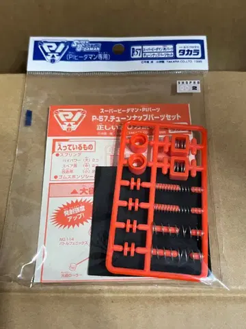 슈퍼 비다맨 튜닝 파츠 세트 미개봉 새상품 비다맨