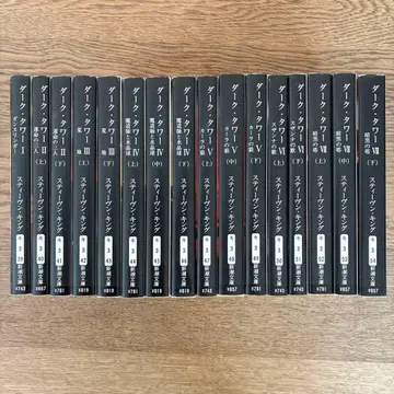 신초문고 스티븐 킹 다크 타워 전 16권 전권 초판 세트