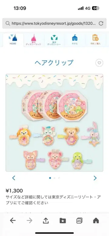 디즈니 리조트 스텔라 루 헤어 클립