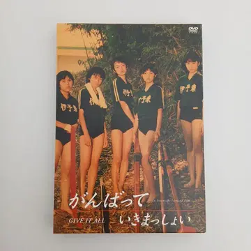 간밧테이키맛쇼이 DVD 다나카 레이나