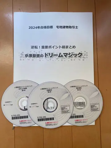2024년 합격 목표 택지 건물 거래사 DVD 세트