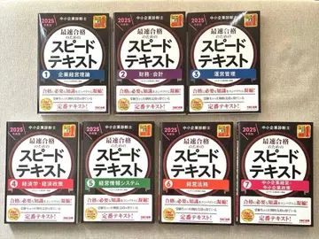 중소기업 진단사 TAC 스피도 텍스트 2025년판 전 7권 세트