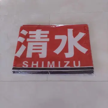 시미즈 유토 타월