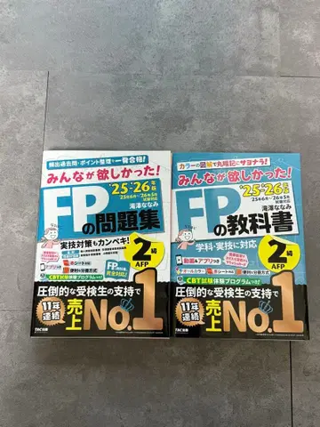 모두가 원했던! FP 문제집 FP 교과서 2급