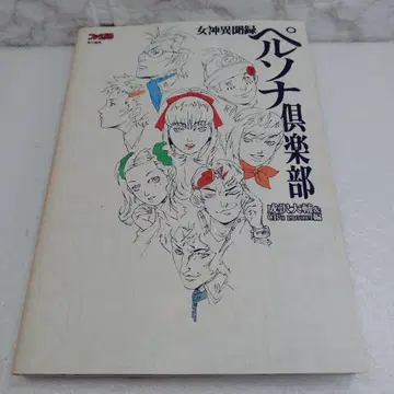 여신이문록 페르소나 구락부