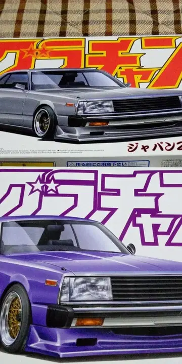 아오시마 그라찬 시리즈 재팬 2대 2장 세트