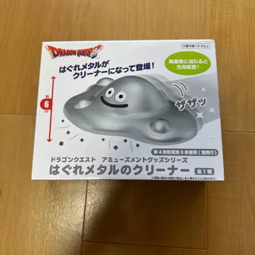 드래곤 퀘스트 하구레메탈 클리너