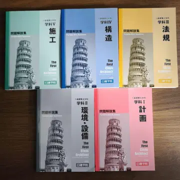 닛켄학원 2024년도 문제해설집 1급 건축사 학과 기출문제 미사용