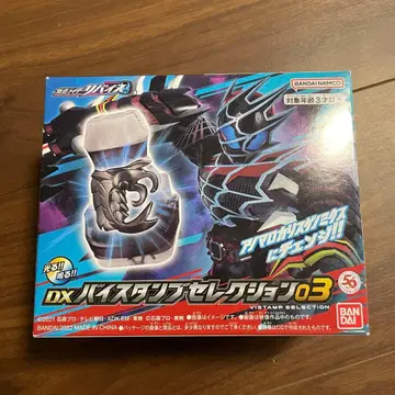 가면라이더 리바이스 DX 바이 스탬프 셀렉션 03