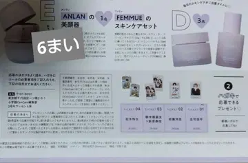 CanCam 2월호 응모 페이지 6매