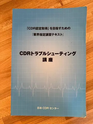 CDR 트러블 슈팅 강좌