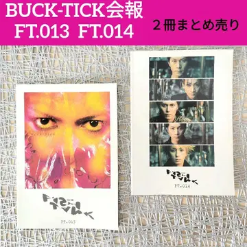 BUCK-TICK 회보 FT.013 FT.014 2권 묶음 판매
