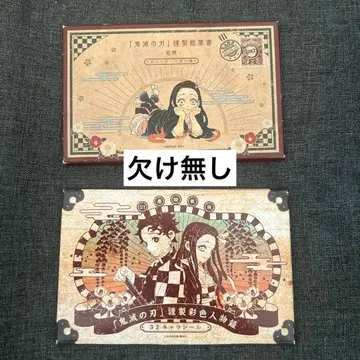 귀멸의 칼날 만화 특전 엽서 캐릭터 씰