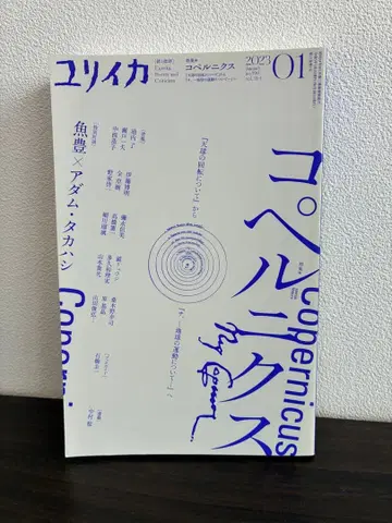 유리카 2023년 01월호 코페르니쿠스