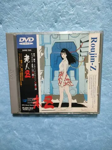 DVD 노인 Z