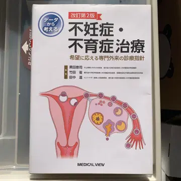 불임증 불육증 치료 개정판 2