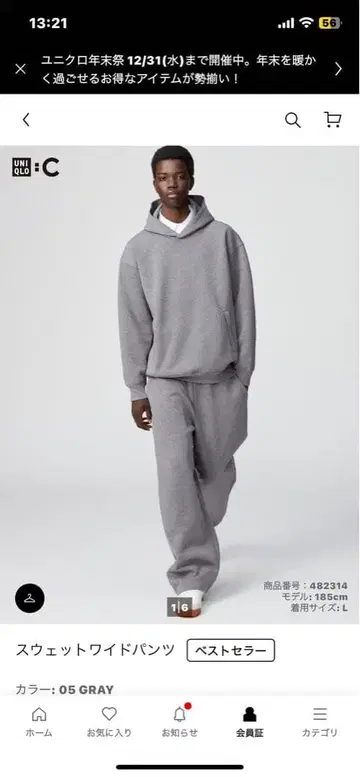 유니클로C 맨투맨 와이드 팬츠 GRAY