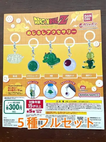 [새상품] 드래곤볼 메지루시 액세서리 [전 5종 세트] 풀컴프