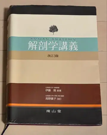 해부학 강의 개정 3판