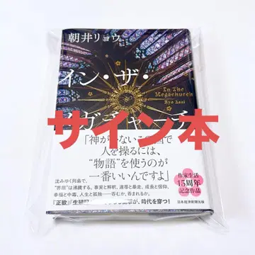 인 더 메가처치 아사이 료 사인 도서