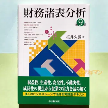 재무제표 분석 [제9판]