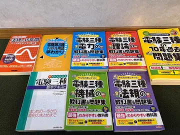 전기기술자 시험 3종 텍스트 + 문제집