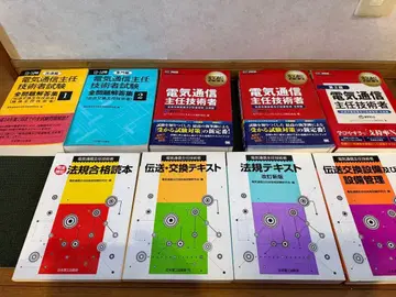 전기통신주임기술자 시험 대책 서적 세트