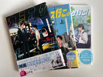 가라오케 가자! (시나리오북 코믹스 상하)