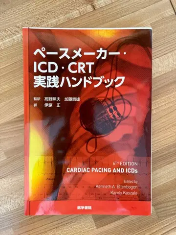 페이스메이커 ICD CRT 실천 핸드북 제6판