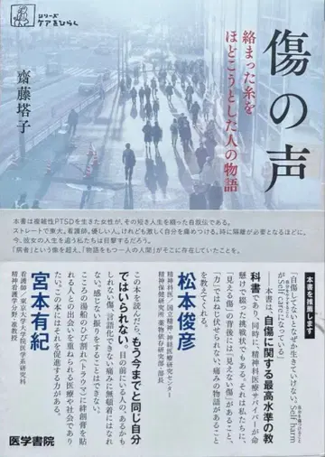 상처의 목소리 : 얽힌 실을 풀려고 했던 사람의 이야기