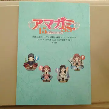 아마가미 SS 15주년 기념 이벤트 낭독극 대본 제1부