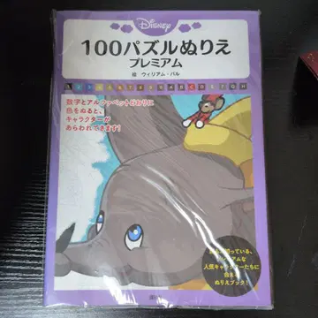 Disney 100 퍼즐 색칠놀이 프리미엄