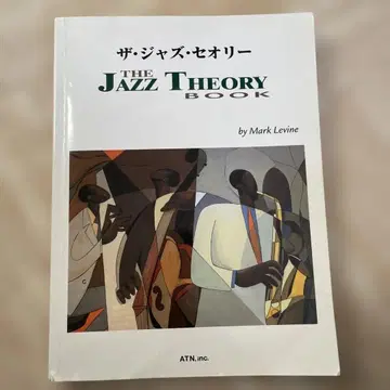 악보 더 재즈 띠어리