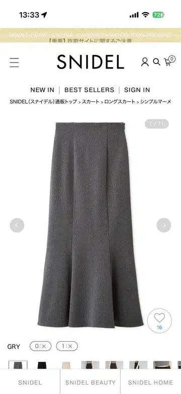 SNIDEL 그레이 심플 머메이드 스커트