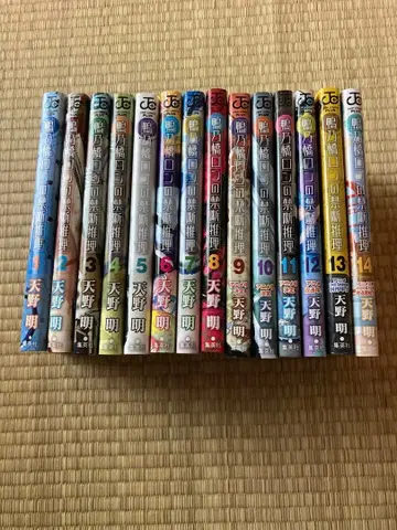 카모하시 론의 금단 추리 전 14권 세트