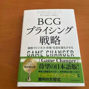 BCG 프라이싱 전략