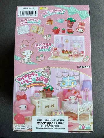 마이멜로디와 딸기의 방 리멘트