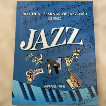 PRACTICAL SEMINAR OF JAZZ-Vol.1