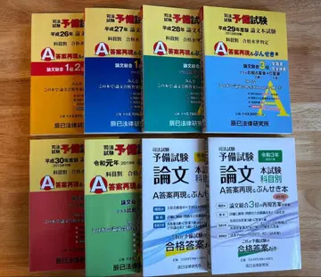 H26-R3 예비시험 논문 A 답안 재현 & 분석 도서