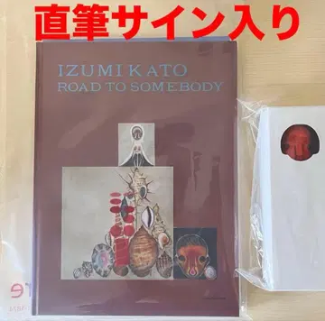 카토 이즈미 누군가로의 길 도록 이와미 미술관 회장 한정 친필 사인 포함