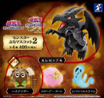 유희왕 몬스터 쁘띠 마스코트 2 붉은 눈의 흑룡 하네크리보 2종 세트