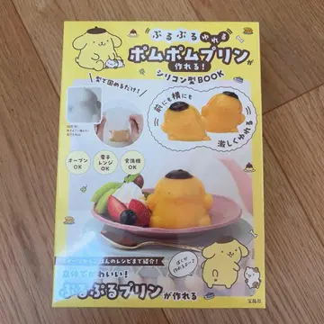 말랑말랑 흔들리는 폼폼푸딩을 만들 수 있는! 실리콘 몰드 BOOK