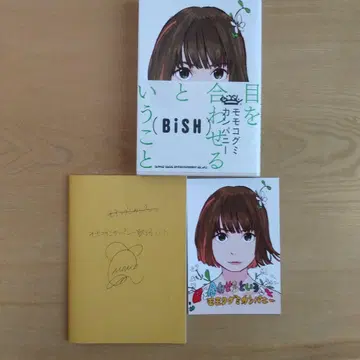 눈을 맞춘다는 것 가사 노트 모모코 구미 컴퍼니 엽서