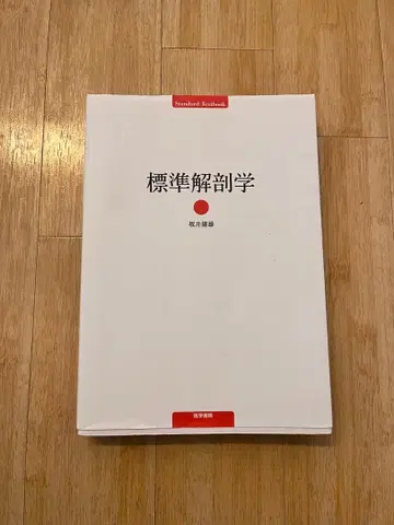 표준 해부학 의학서원