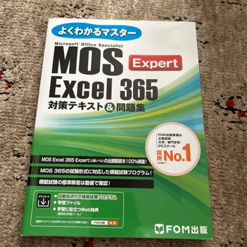 MOS Excel 365 Expert 대책 텍스트&문제집