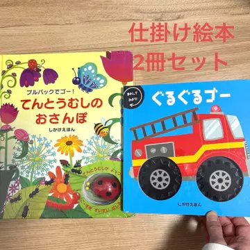 빙글빙글 고와 무당벌레 산책 채비 그림책 2권 세트