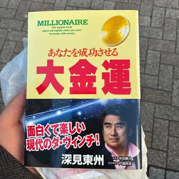 [진짜] 당신을 성공시키는 대금전운