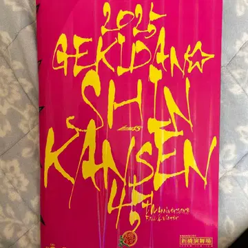 극단 신칸센 폭렬충신장 ~ 벚꽃눈 THUNDERSTRUCK 팜플렛