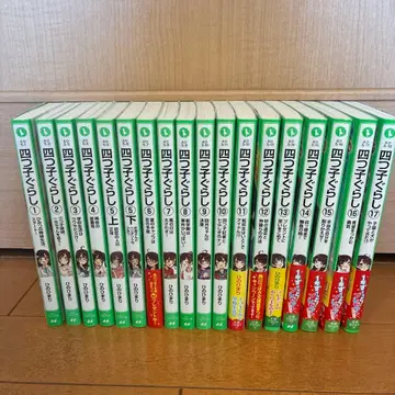 요츠고구라시 1권~17권 전 18권 세트